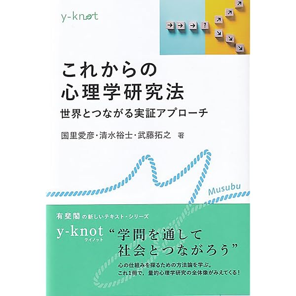 心理学史: 心理科学の誕生と展開の歴史 | 今田 寛, 澤 幸祐, 今田 寛